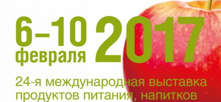 ProdExpo 2017 Минск